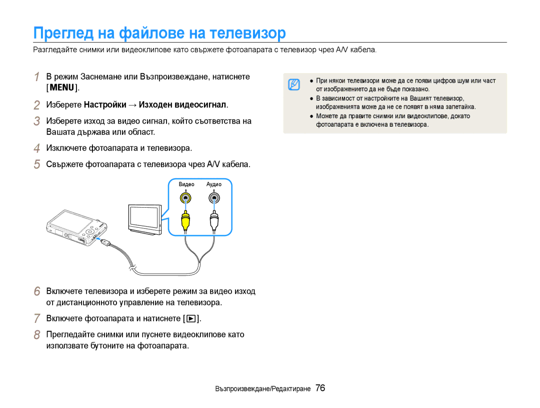 Samsung EC-ST93ZZBPBE3, EC-ST93ZZBPRE3 manual Преглед на файлове на телевизор, Изберете Настройки → Изходен видеосигнал 