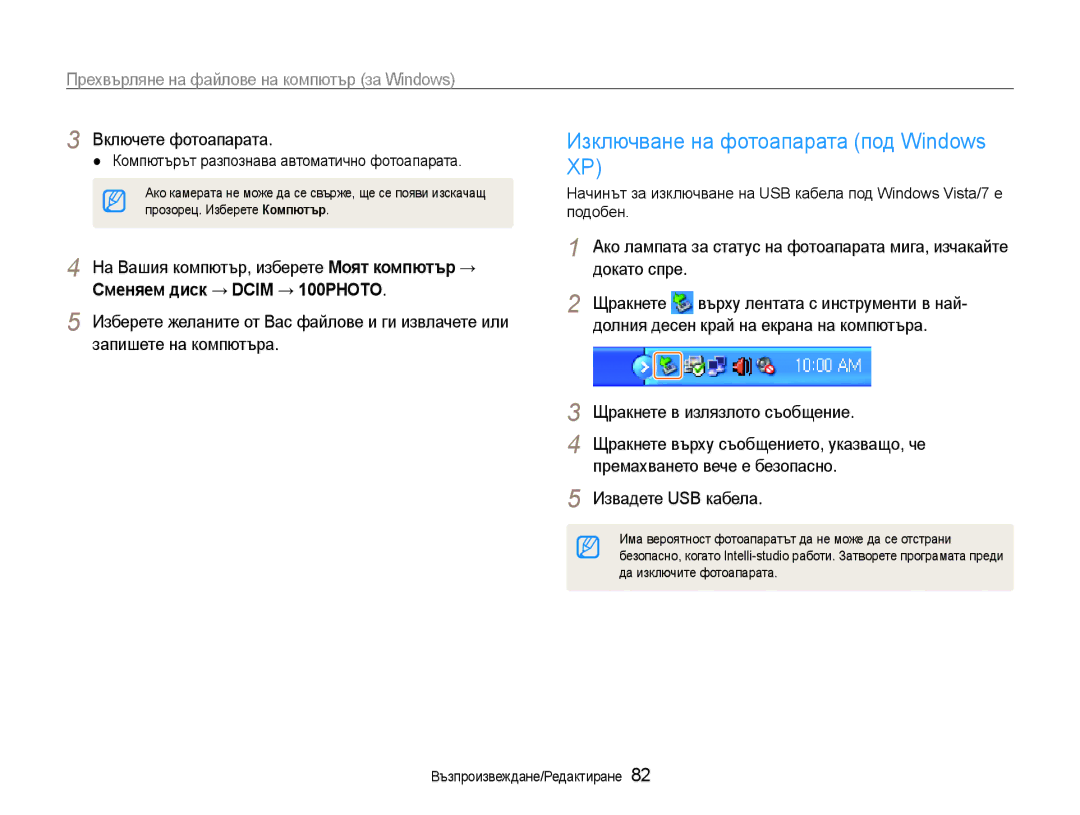 Samsung EC-ST93ZZBPBE3, EC-ST93ZZBPRE3 manual Изключване на фотоапарата под Windows XP, Сменяем диск → Dcim → 100PHOTO 