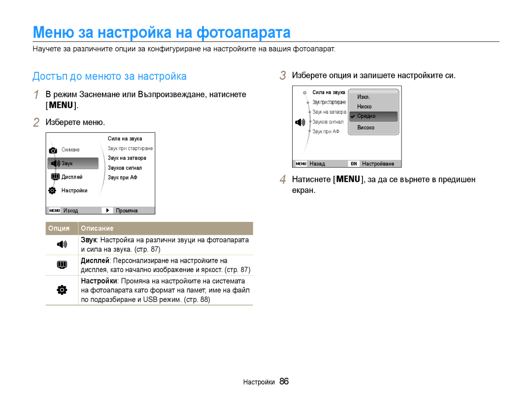 Samsung EC-ST93ZZBPRE3 Меню за настройка на фотоапарата, Достъп до менюто за настройка, Екран, За да се върнете в предишен 