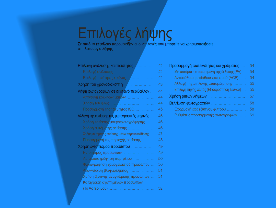 Samsung EC-ST93ZZBPRE3, EC-ST93ZZBPSE3, EC-ST93ZZBPBE3 manual Επιλογές λήψης 