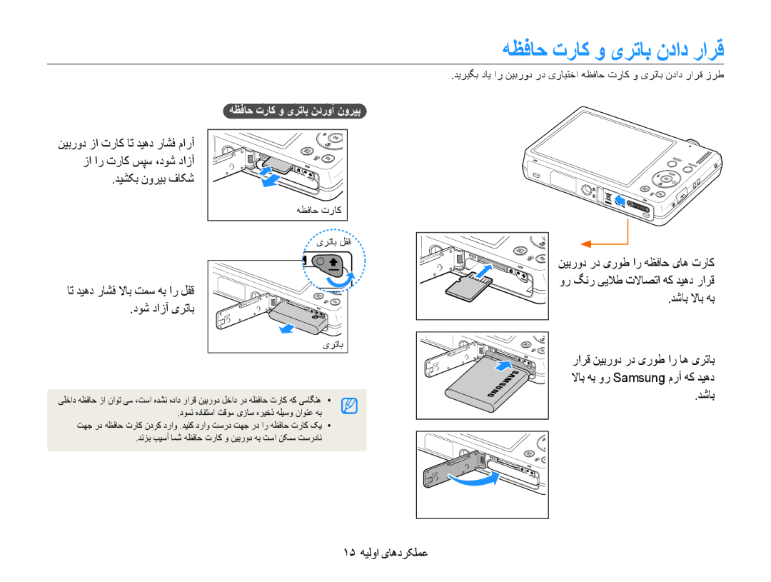 Samsung EC-ST93ZZDPSME, EC-ST93ZZDPPIR manual هظفاح تراک و یرتاب نداد رارق, دیشکب نوریب فاکش, دوش دازآ یرتاب, دشاب لااب هب 