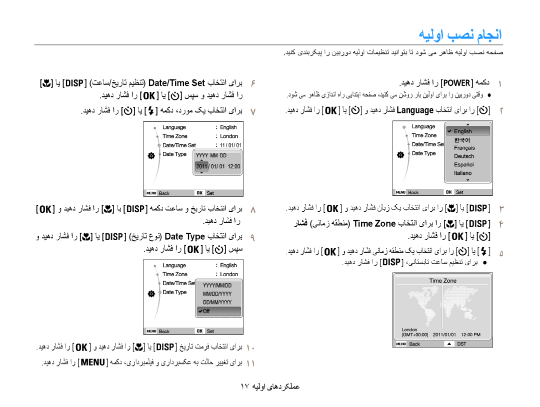 Samsung EC-ST93ZZDPBIR, EC-ST93ZZDPPIR manual هيلوا بصن ماجنا, دیهد راشف ار ای, ديهد راشف ار, 17 عملکردهای اولیه 