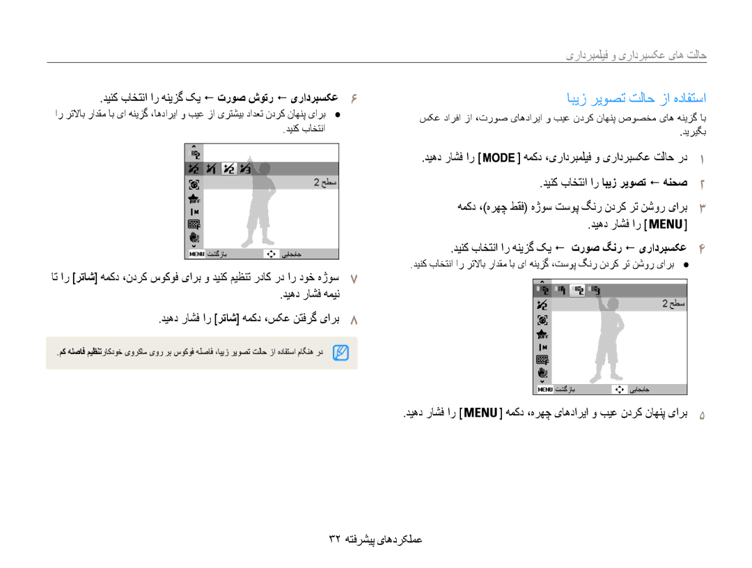 Samsung EC-ST93ZZDPRIR manual ابیز ریوصت تلاح زا هدافتسا, دیهد راشف همین دیهد راشف ار رتاش همکد ،سکع نتفرگ یارب8, حطس 