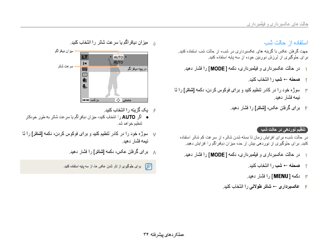 Samsung EC-ST93ZZBPBSA, EC-ST93ZZDPPIR, EC-ST93ZZDPUIR manual بش تلاح زا هدافتسا, دینک باختنا ار ینلاوط رتاش ! یرادربسکع4 