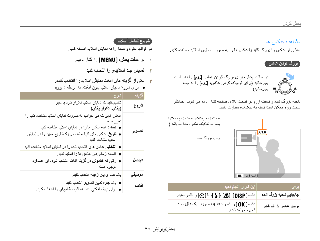 Samsung EC-ST93ZZBPSIL, EC-ST93ZZDPPIR manual اه سکع هدهاشم, ،شخپ تلاح رد1, دینک باختنا ار یدیلاسا دنچ شیامن2, 68 پخش/ویرایش 