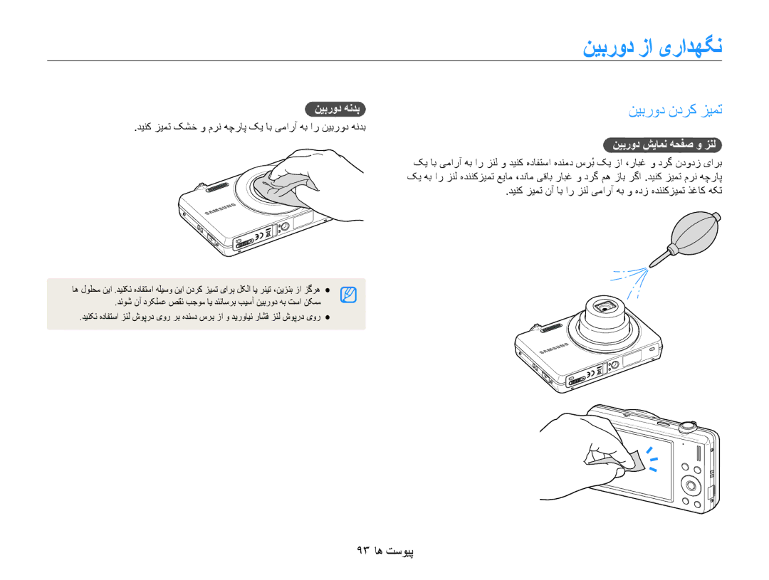 Samsung EC-ST93ZZBPSSA manual نیبرود زا یرادهگن, نیبرود ندرک زیمت, 93 پیوست ها, نیبرود هندب, نیبرود شیامن هحفص و زنل 