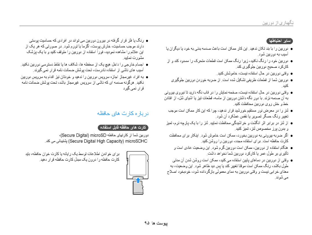 Samsung EC-ST93ZZBPSAE manual هظفاح یاه تراک هرابرد, 95 پیوست ها, هدافتسا لباق هظفاح یاه تراک, اهطایتحا ریاس, دریگ یمن رارق 