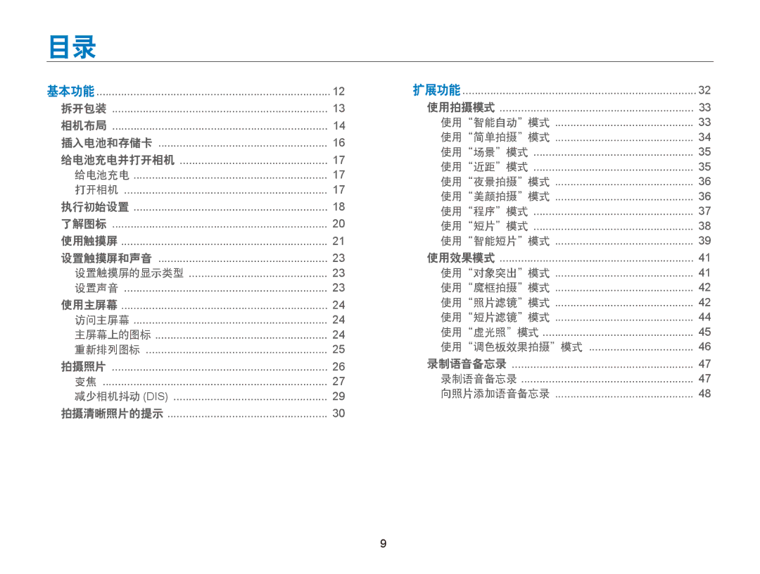 Samsung EC-ST95ZZBPSE2, EC-ST95ZZBPLE1, EC-ST95ZZBPBE1 manual 使用对象突出模式 使用魔框拍摄模式 使用照片滤镜模式 使用短片滤镜模式 使用虚光照模式 使用调色板效果拍摄模式 