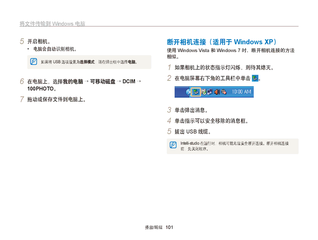 Samsung EC-ST95ZZBPSE3, EC-ST95ZZBPLE1 manual 断开相机连接（适用于 Windows XP）, 在电脑上，选择我的电脑 → 可移动磁盘 → Dcim →, 拖动或保存文件到电脑上。, 相似。 