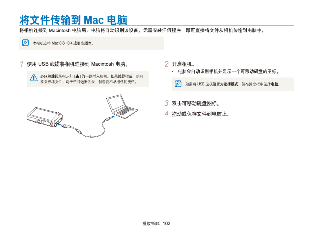 Samsung EC-ST95ZZBPLE3, EC-ST95ZZBPLE1 manual 将文件传输到 Mac 电脑, 使用 USB 线缆将相机连接到 Macintosh 电脑。, 双击可移动磁盘图标。 拖动或保存文件到电脑上。 