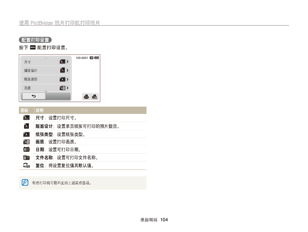 Samsung EC-ST95ZZBPPE3, EC-ST95ZZBPLE1, EC-ST95ZZBPBE1, EC-ST95ZZBPOE1 manual 使用 PictBridge 照片打印机打印照片, 按下 m 配置打印设置。 