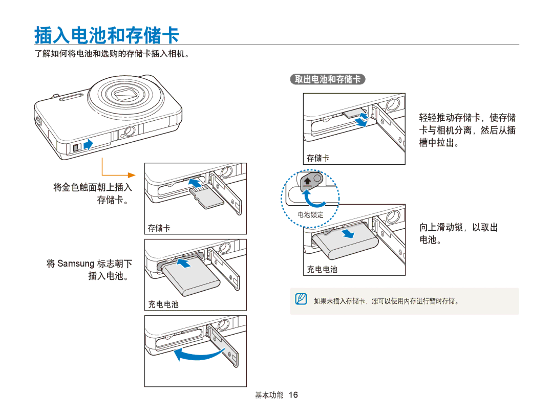 Samsung EC-ST95ZZBPPE3 manual 插入电池和存储卡, 取出电池和存储卡, 了解如何将电池和选购的存储卡插入相机。, 存储卡 将金色触面朝上插入 存储卡。 Samsung 标志朝下 插入电池。, 充电电池 