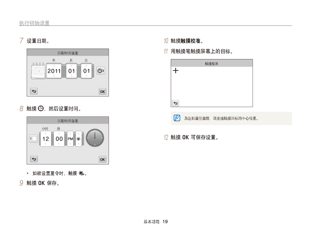 Samsung EC-ST95ZZBPLE2, EC-ST95ZZBPLE1, EC-ST95ZZBPBE1, EC-ST95ZZBPOE1, EC-ST95ZZBPSE3, EC-ST95ZZBPLE3, EC-ST95ZZBPBE3 执行初始设置 