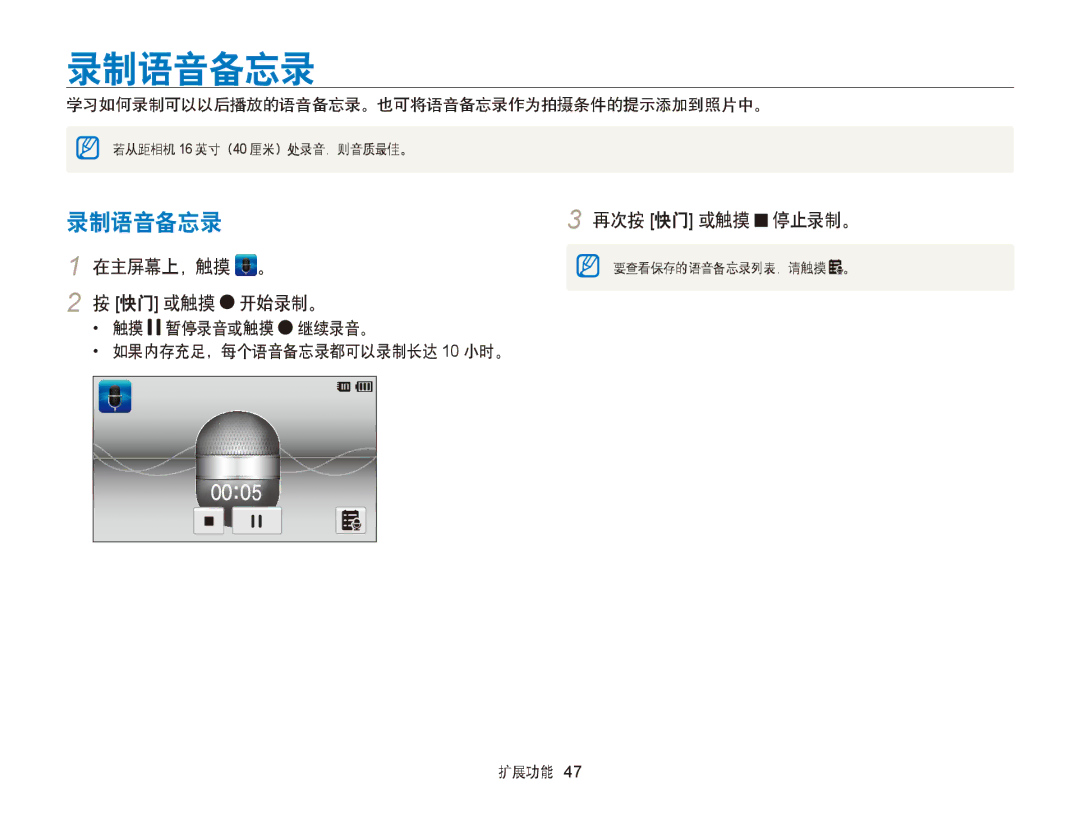 Samsung EC-ST95ZZBPLE3, EC-ST95ZZBPLE1, EC-ST95ZZBPBE1, EC-ST95ZZBPOE1, EC-ST95ZZBPSE3, EC-ST95ZZBPBE3 manual 录制语音备忘录, 快门 或触摸 