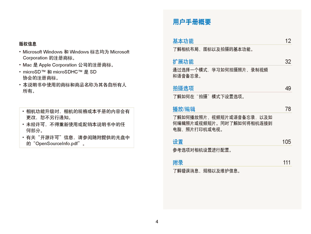 Samsung EC-ST95ZZBPBE3, EC-ST95ZZBPLE1, EC-ST95ZZBPBE1, EC-ST95ZZBPOE1, EC-ST95ZZBPSE3, EC-ST95ZZBPLE3, EC-ST95ZZBPPE3 用户手册概要 