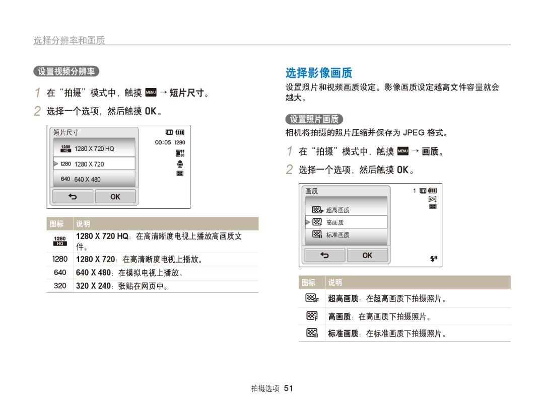 Samsung EC-ST95ZZBPBE2, EC-ST95ZZBPLE1, EC-ST95ZZBPBE1 manual 选择影像画质, 选择分辨率和画质, 在拍摄模式中，触摸 m → 短片尺寸。, 在拍摄模式中，触摸 m → 画质。 