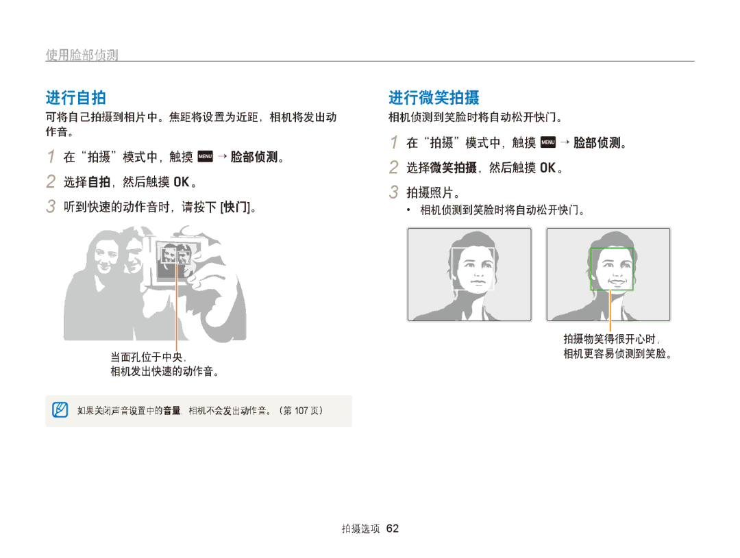 Samsung EC-ST95ZZBPBE2, EC-ST95ZZBPLE1 manual 进行自拍, 进行微笑拍摄, 使用脸部侦测, 在拍摄模式中，触摸 m → 脸部侦测。 2 选择自拍，然后触摸 o。 听到快速的动作音时，请按下 快门。 