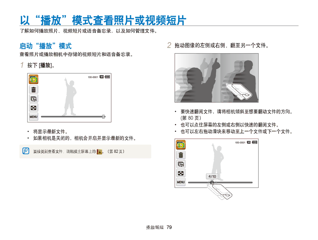 Samsung EC-ST95ZZBPSE3, EC-ST95ZZBPLE1, EC-ST95ZZBPBE1, EC-ST95ZZBPOE1, EC-ST95ZZBPLE3 manual 以播放模式查看照片或视频短片, 启动播放模式, 按下 播放。 