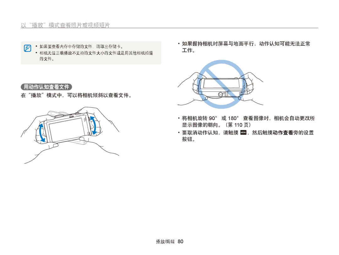 Samsung EC-ST95ZZBPLE3, EC-ST95ZZBPLE1, EC-ST95ZZBPBE1, EC-ST95ZZBPOE1, EC-ST95ZZBPSE3 manual 以播放模式查看照片或视频短片, 用动作认知查看文件 