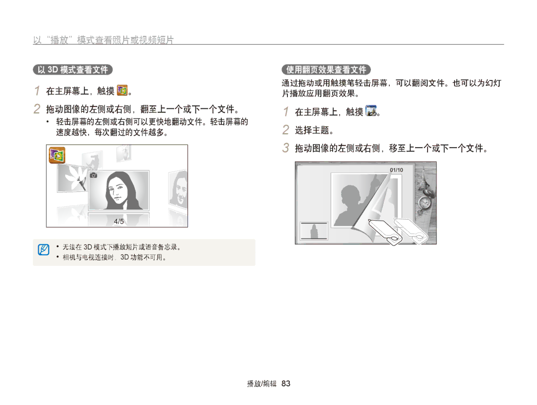 Samsung EC-ST95ZZBPPE2, EC-ST95ZZBPLE1, EC-ST95ZZBPBE1, EC-ST95ZZBPOE1, EC-ST95ZZBPSE3, EC-ST95ZZBPLE3 manual 在主屏幕上，触摸 。 