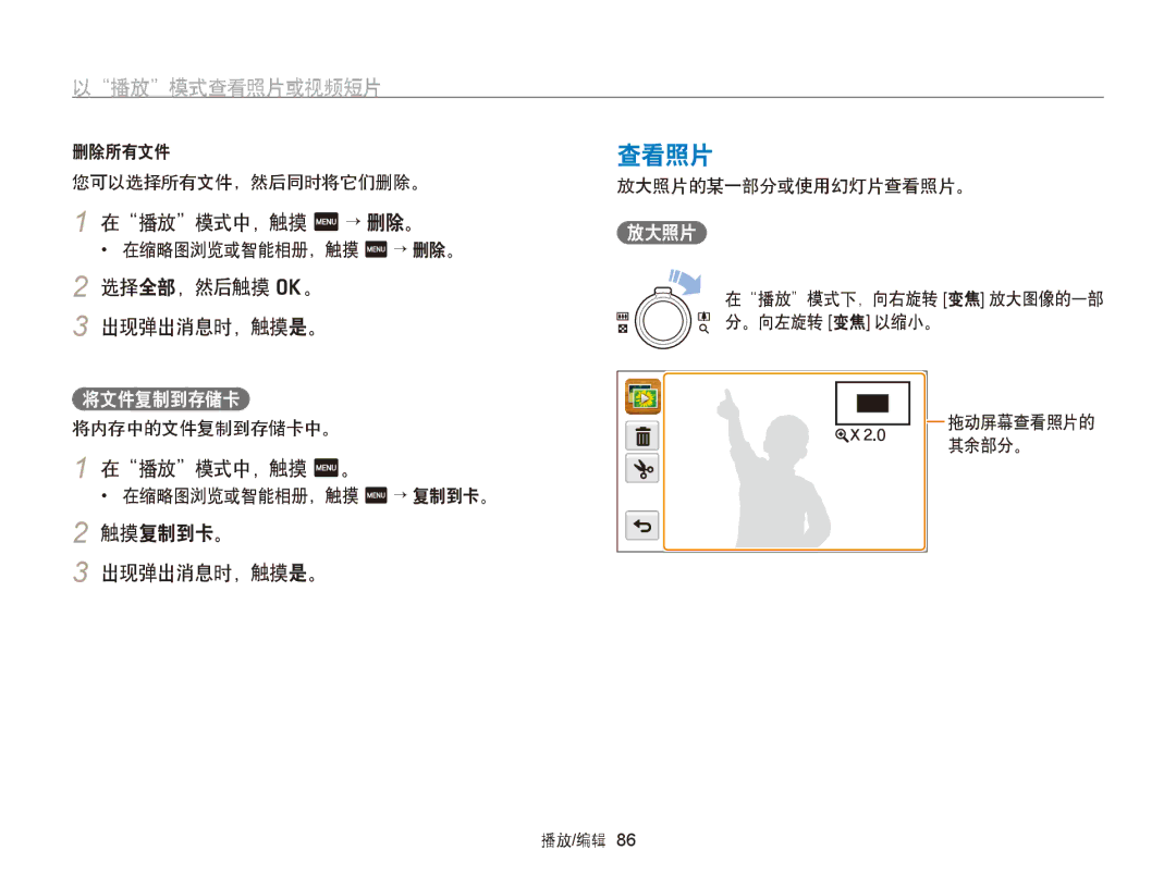 Samsung EC-ST95ZZBPSE2 manual 查看照片, 在播放模式中，触摸 m → 删除。, 选择全部，然后触摸 o。 出现弹出消息时，触摸是。, 在播放模式中，触摸 m。, 触摸复制到卡。 出现弹出消息时，触摸是。 