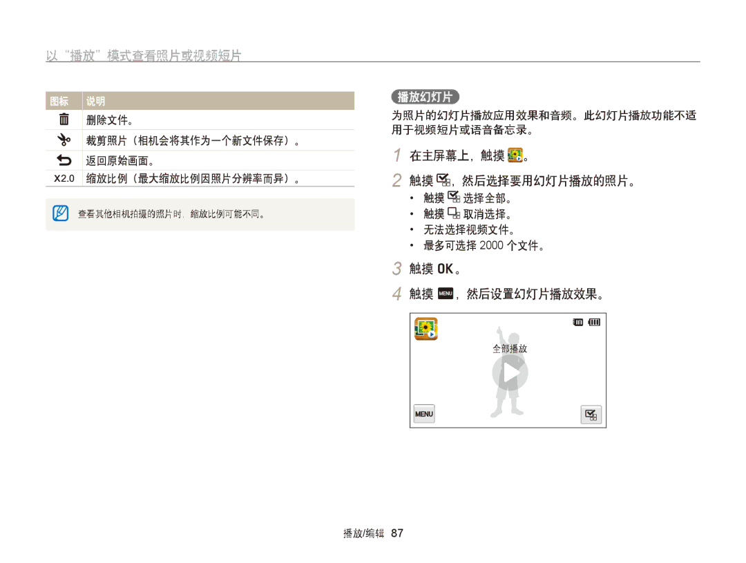 Samsung EC-ST95ZZBPLE1, EC-ST95ZZBPBE1, EC-ST95ZZBPOE1 manual 在主屏幕上，触摸 。 触摸 ，然后选择要用幻灯片播放的照片。, 触摸 o。 触摸 m，然后设置幻灯片播放效果。, 播放幻灯片 