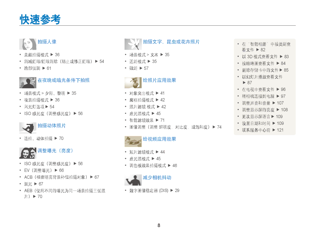 Samsung EC-ST95ZZBPLE2, EC-ST95ZZBPLE1, EC-ST95ZZBPBE1, EC-ST95ZZBPOE1, EC-ST95ZZBPSE3, EC-ST95ZZBPLE3 manual 快速参考, 减少相机抖动 