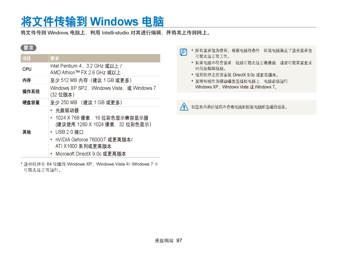 Samsung EC-ST95ZZBPSE2, EC-ST95ZZBPLE1, EC-ST95ZZBPBE1, EC-ST95ZZBPOE1, EC-ST95ZZBPSE3, EC-ST95ZZBPLE3 manual 将文件传输到 Windows 电脑 