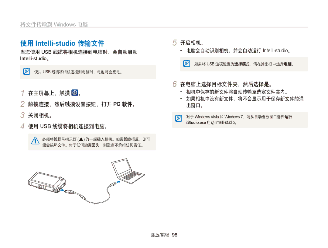 Samsung EC-ST95ZZBPLE1 将文件传输到 Windows 电脑, 在主屏幕上，触摸 。 触摸连接，然后触摸设置按钮，打开 Pc 软件。 关闭相机。 使用 Usb 线缆将相机连接到电脑。, 在电脑上选择目标文件夹，然后选择是。 