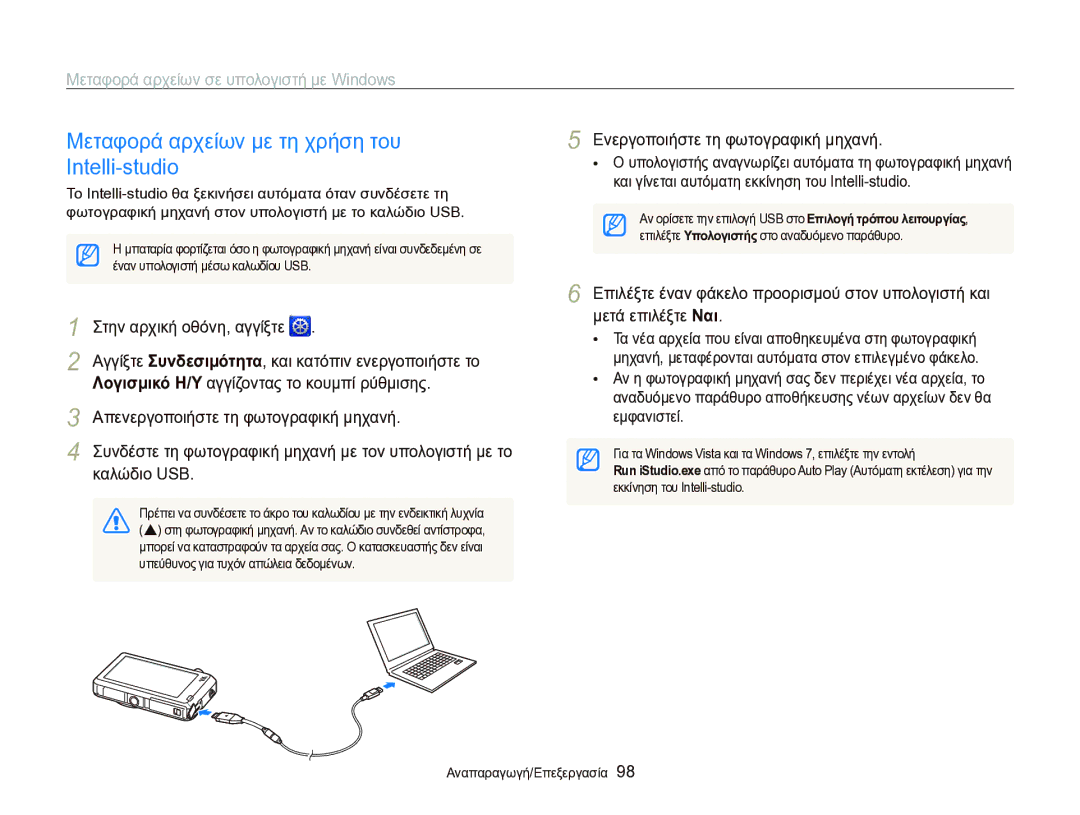 Samsung EC-ST95ZZBPSE3 manual Μεταφορά αρχείων με τη χρήση του Intelli-studio, Μεταφορά αρχείων σε υπολογιστή με Windows 