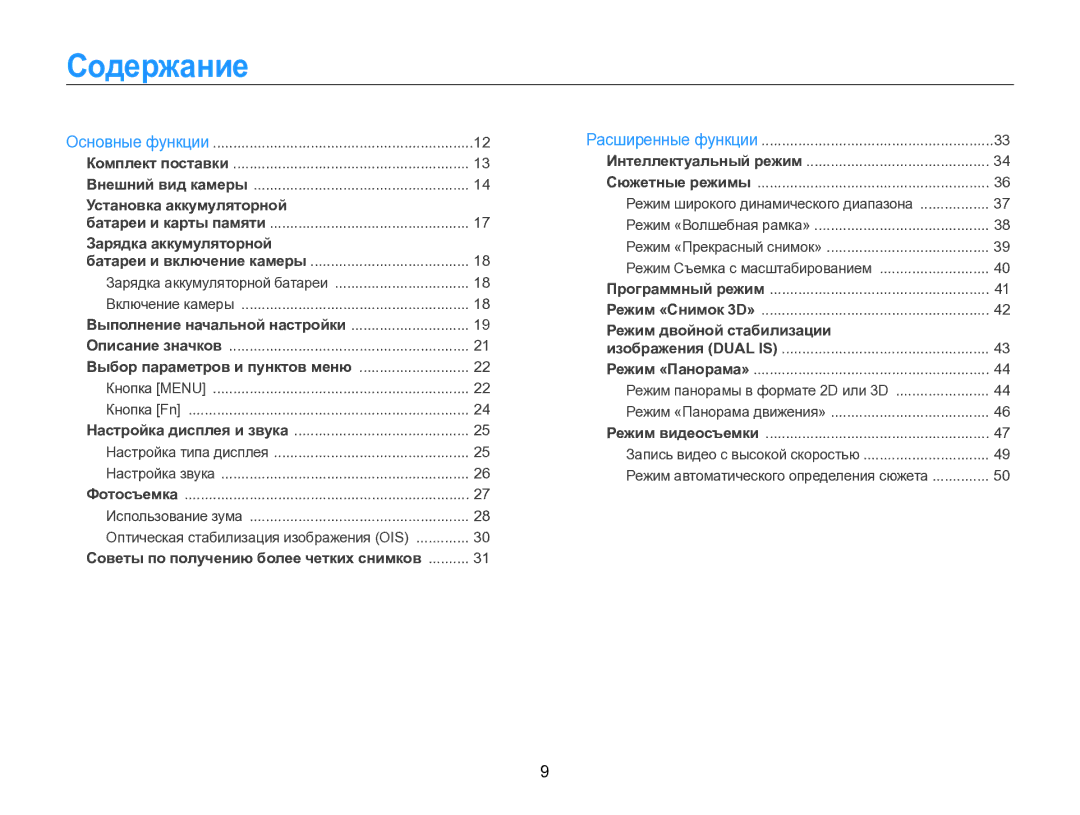 Samsung EC-ST96ZZBPBRU manual Содержание, Зарядка аккумуляторной 