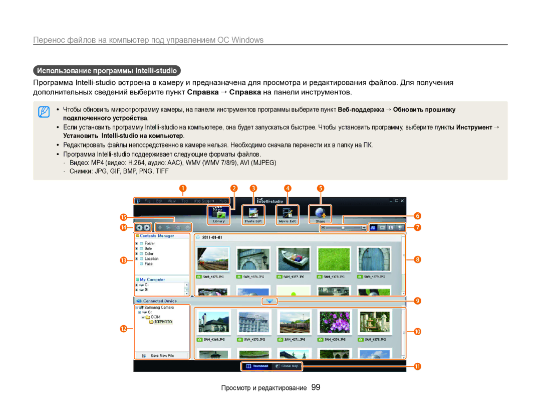 Samsung EC-ST96ZZBPBRU manual Использование программы Intelli-studio 
