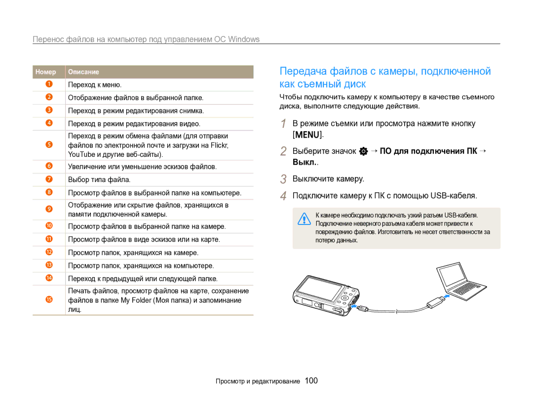 Samsung EC-ST96ZZBPBRU manual Передача файлов с камеры, подключенной как съемный диск 