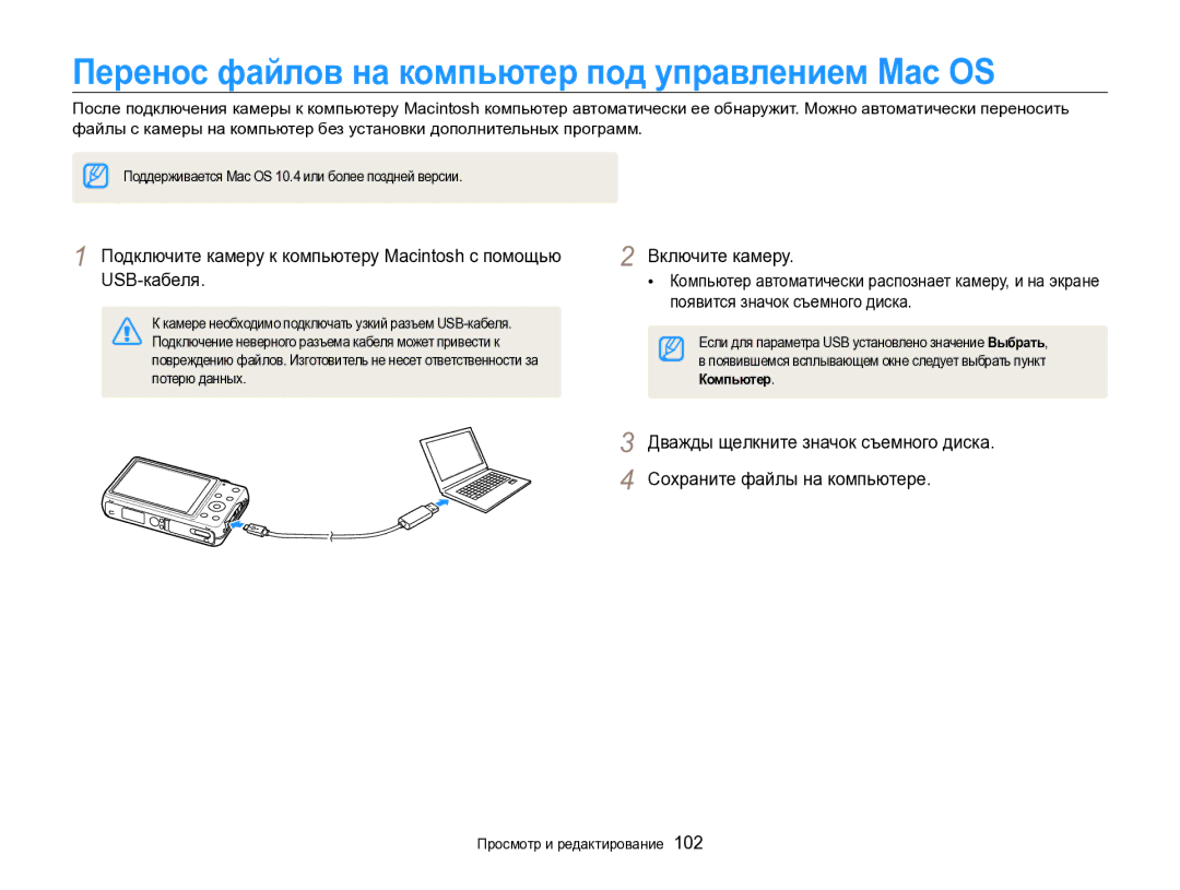 Samsung EC-ST96ZZBPBRU manual Перенос файлов на компьютер под управлением Mac OS 