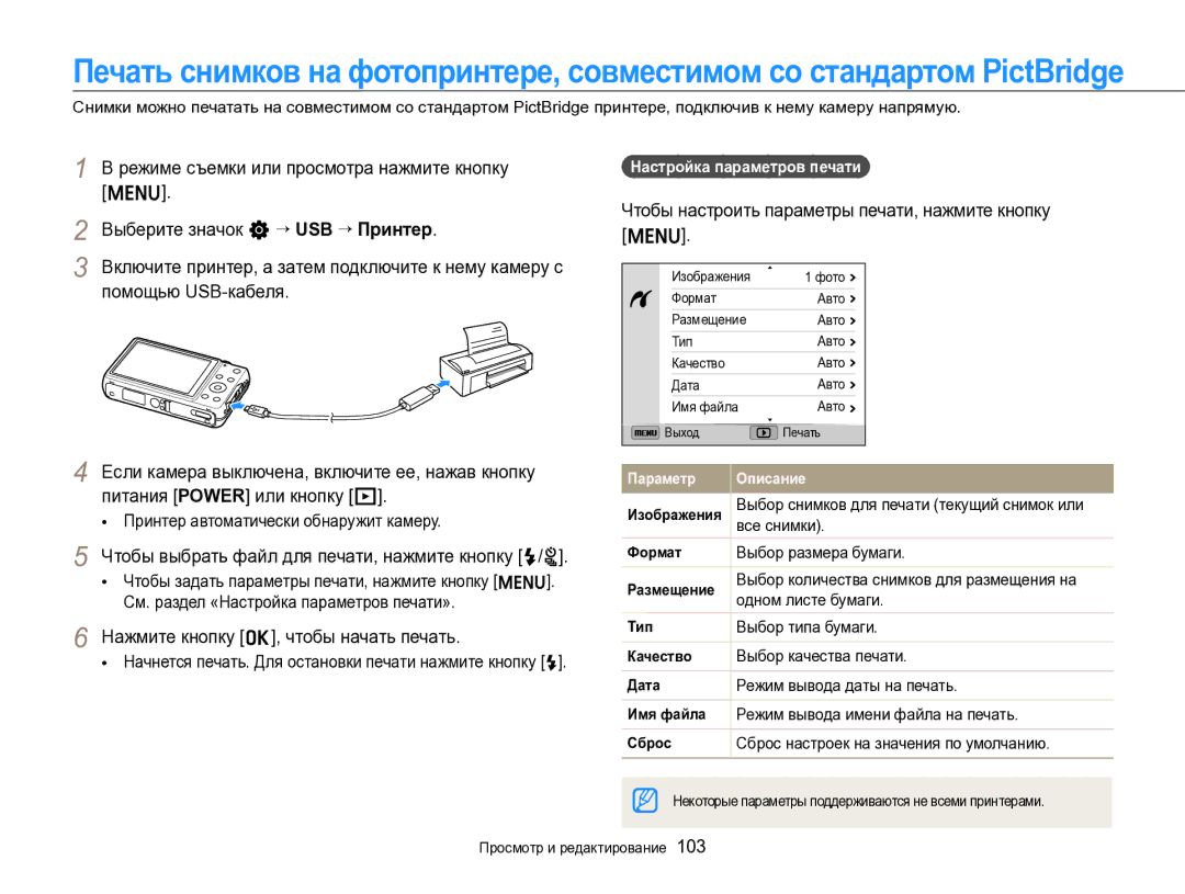 Samsung EC-ST96ZZBPBRU manual Чтобы выбрать файл для печати, нажмите кнопку F/t, Нажмите кнопку o, чтобы начать печать 