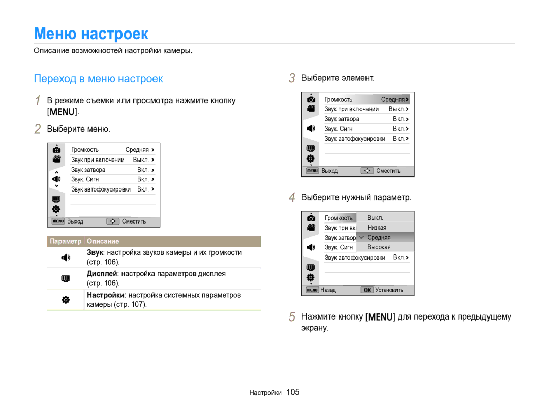 Samsung EC-ST96ZZBPBRU Меню настроек, Переход в меню настроек, Режиме съемки или просмотра нажмите кнопку Выберите меню 