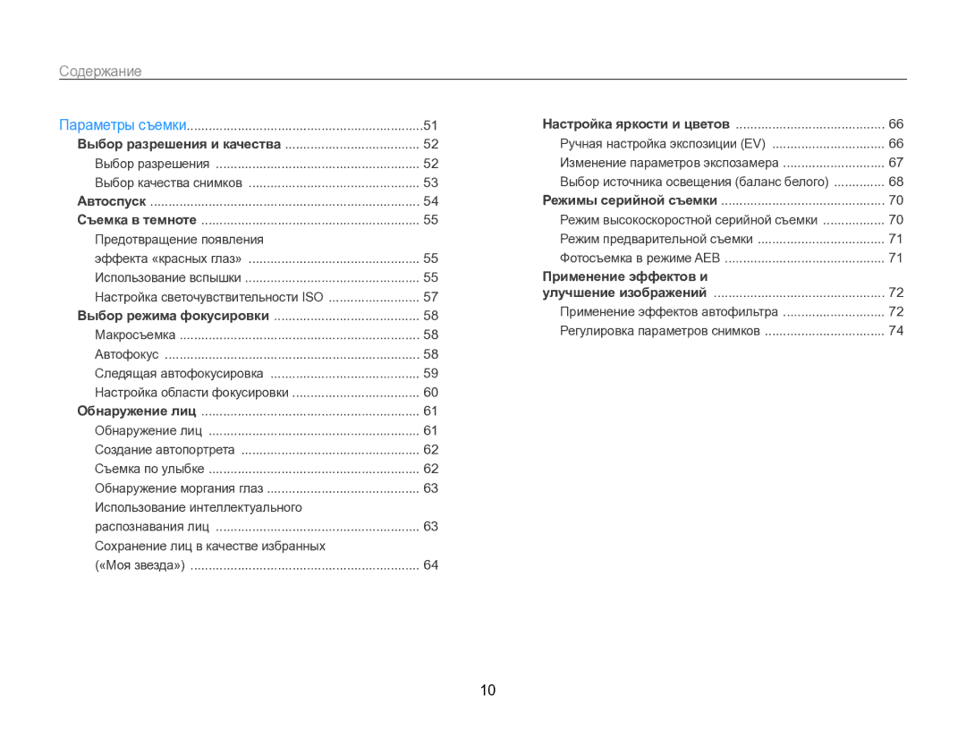 Samsung EC-ST96ZZBPBRU manual Содержание, Обнаружение моргания глаз 