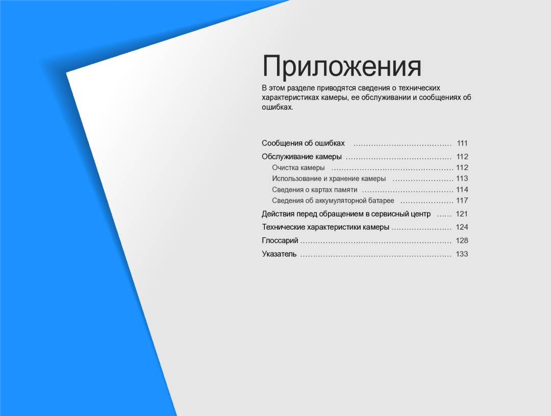 Samsung EC-ST96ZZBPBRU manual Приложения 