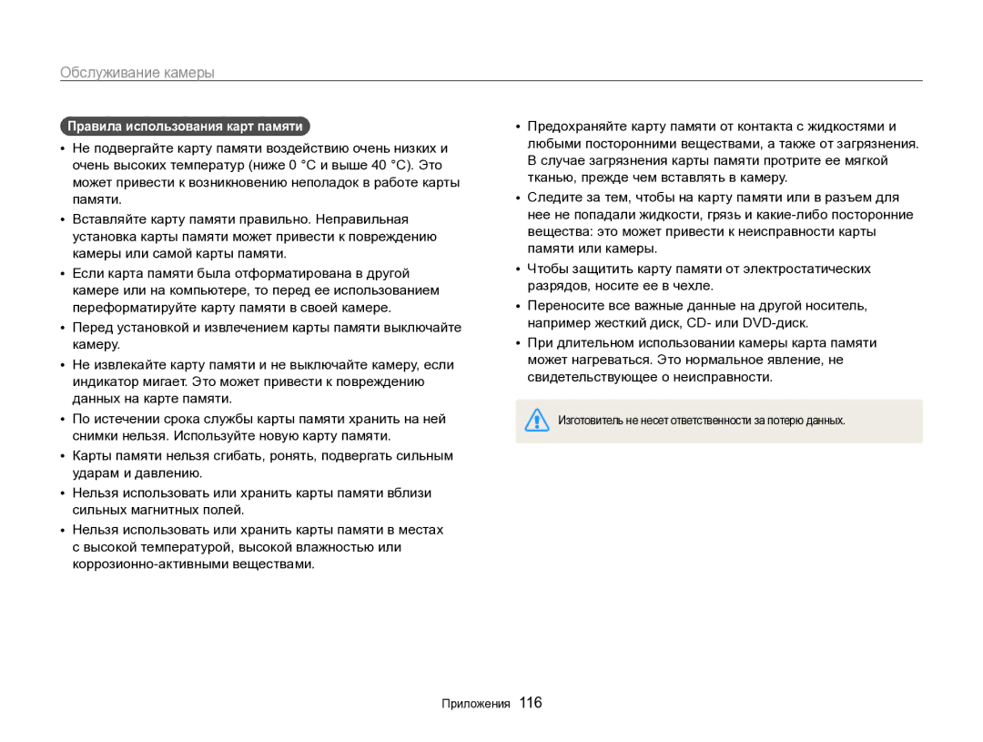 Samsung EC-ST96ZZBPBRU manual Правила использования карт памяти 