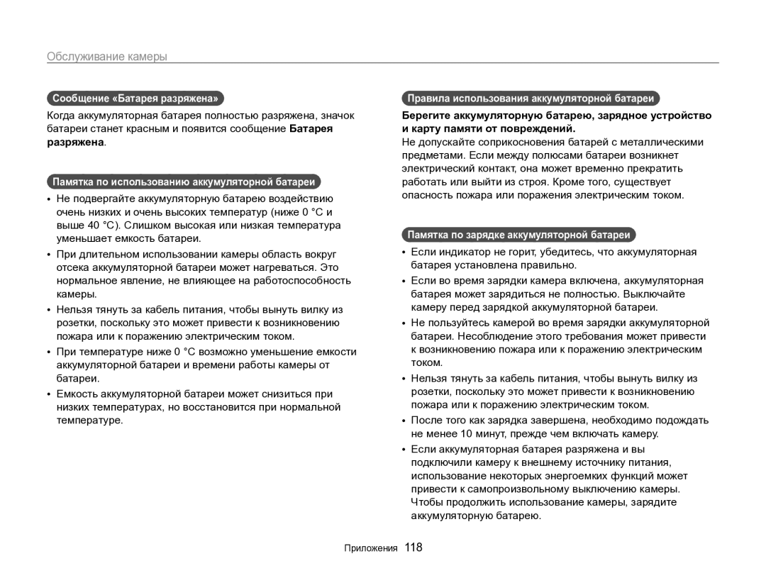 Samsung EC-ST96ZZBPBRU manual Сообщение «Батарея разряжена», Разряжена, Памятка по использованию аккумуляторной батареи 