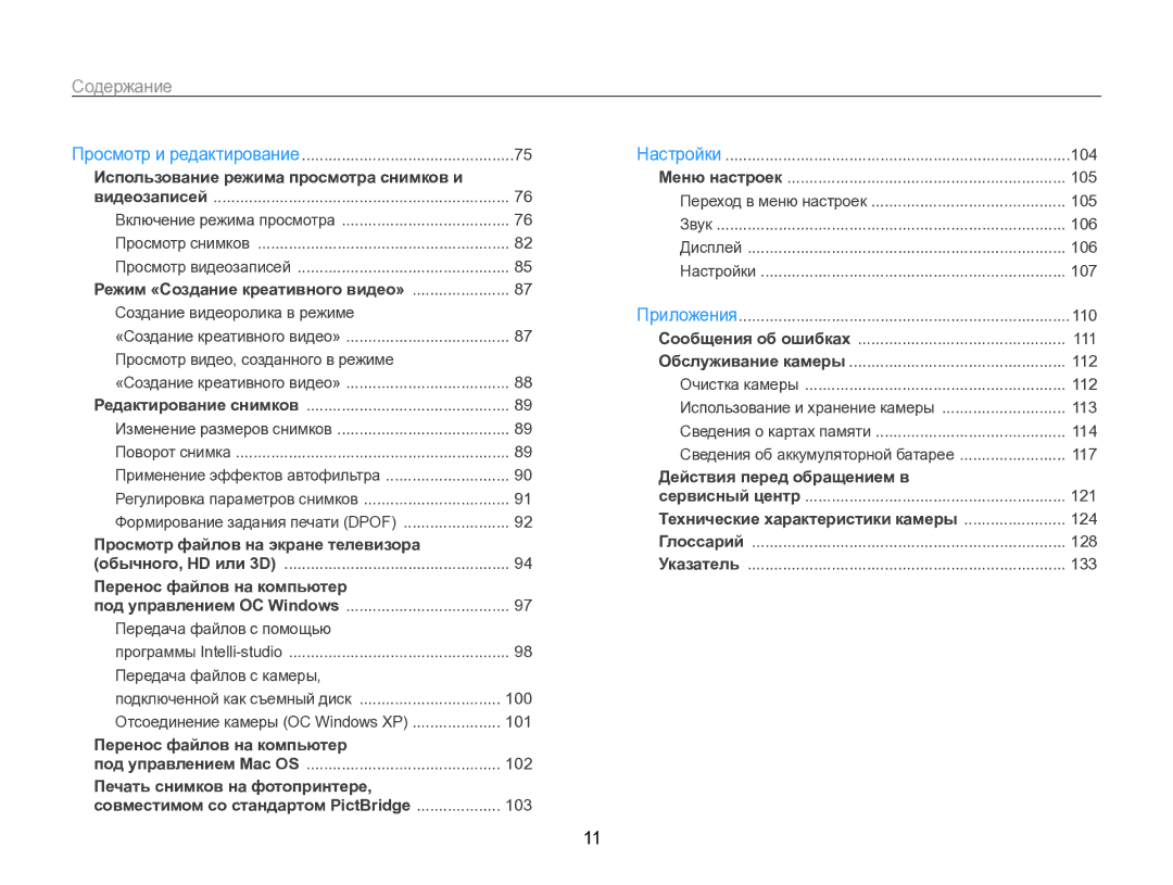 Samsung EC-ST96ZZBPBRU manual Просмотр файлов на экране телевизора 