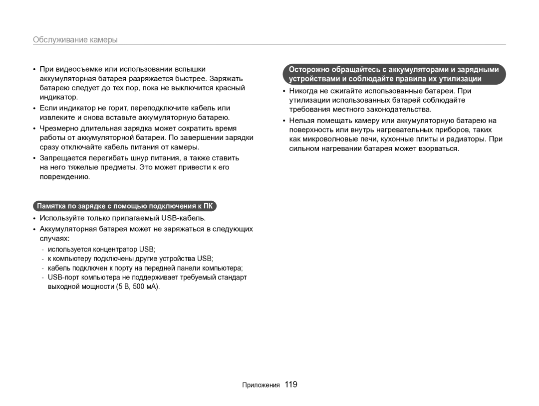 Samsung EC-ST96ZZBPBRU manual Памятка по зарядке с помощью подключения к ПК 