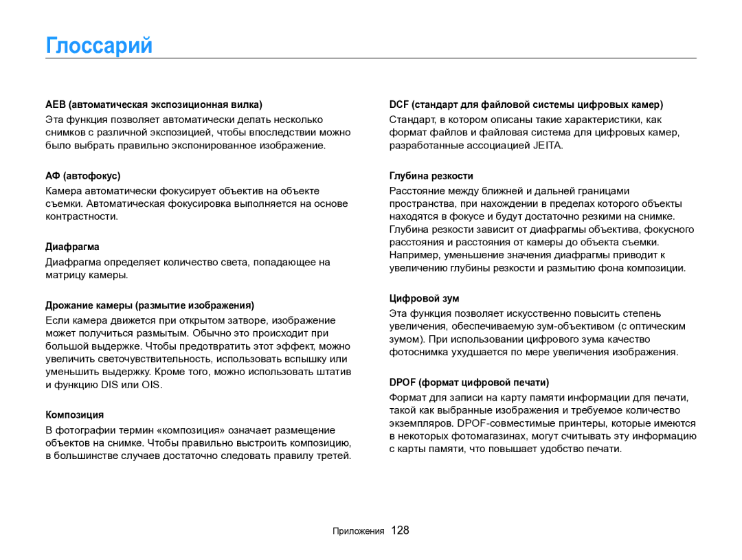 Samsung EC-ST96ZZBPBRU manual Глоссарий 