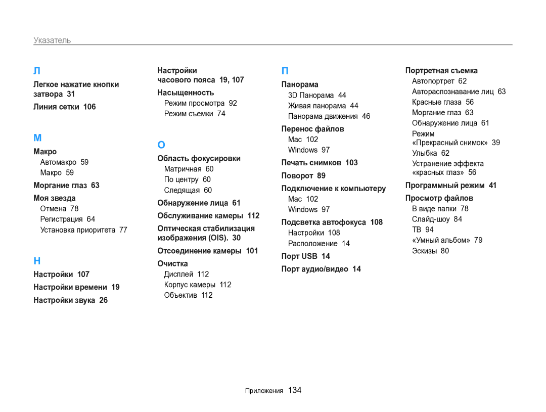 Samsung EC-ST96ZZBPBRU manual Указатель 