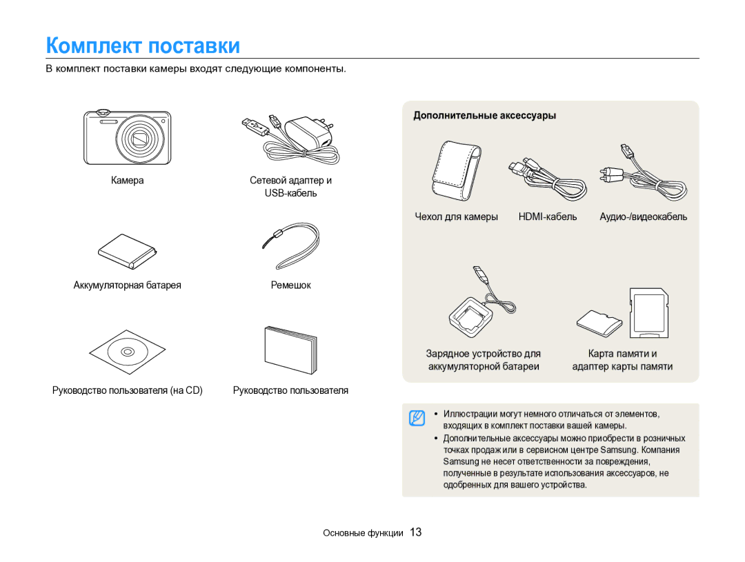 Samsung EC-ST96ZZBPBRU manual Комплект поставки камеры входят следующие компоненты Камера, Аккумуляторная батарея 