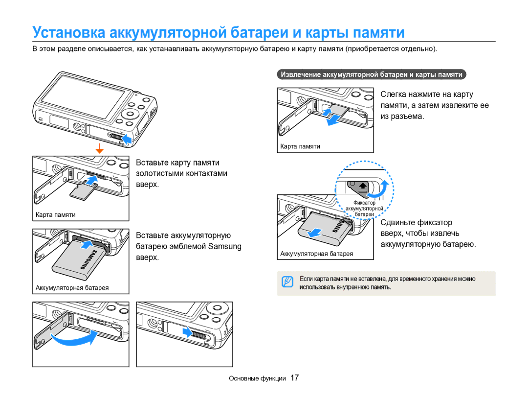 Samsung EC-ST96ZZBPBRU Установка аккумуляторной батареи и карты памяти, Вставьте карту памяти золотистыми контактами вверх 