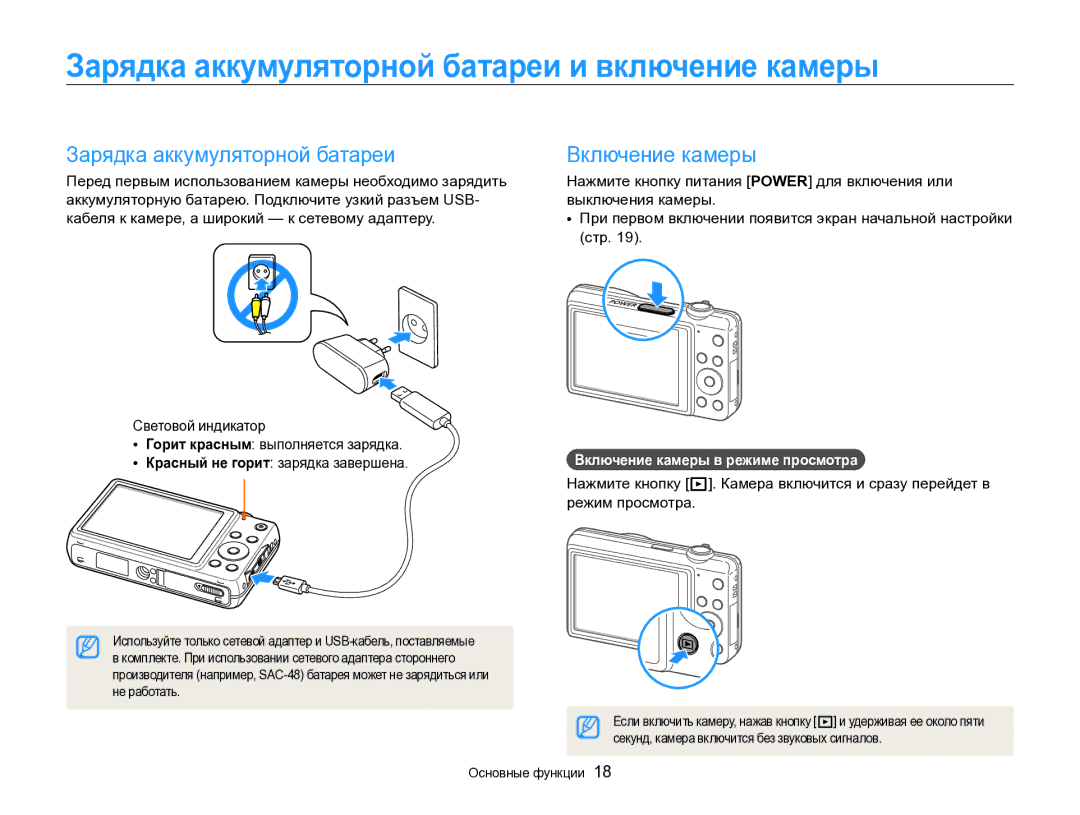 Samsung EC-ST96ZZBPBRU manual Зарядка аккумуляторной батареи и включение камеры, Включение камеры 