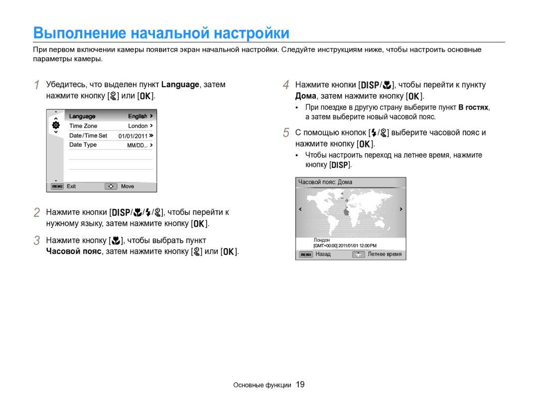 Samsung EC-ST96ZZBPBRU manual Выполнение начальной настройки, Помощью кнопок F/t выберите часовой пояс и нажмите кнопку o 