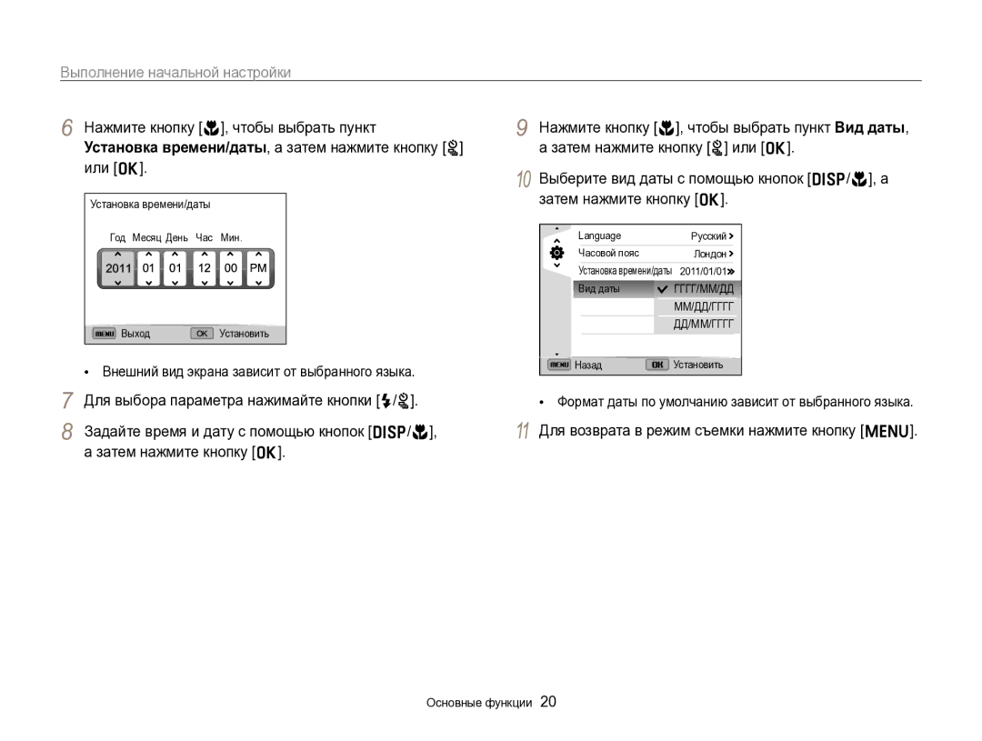 Samsung EC-ST96ZZBPBRU manual Выполнение начальной настройки, 11 Для возврата в режим съемки нажмите кнопку m 