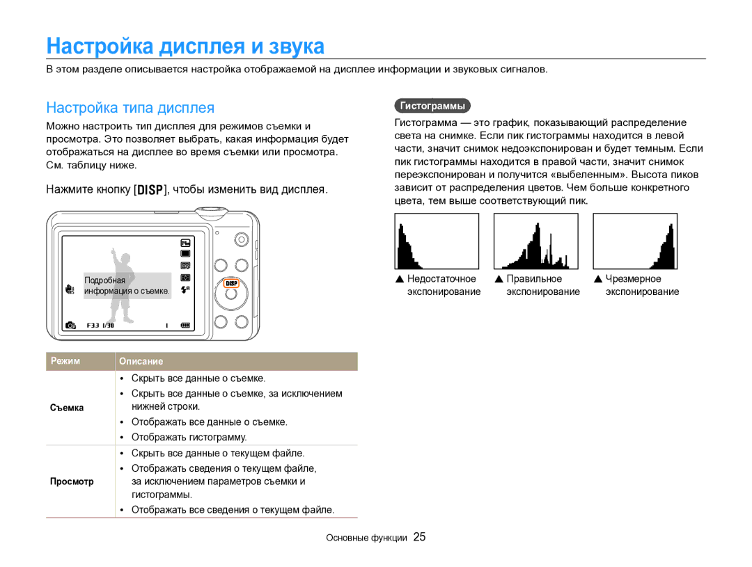 Samsung EC-ST96ZZBPBRU Настройка дисплея и звука, Настройка типа дисплея, Нажмите кнопку D, чтобы изменить вид дисплея 